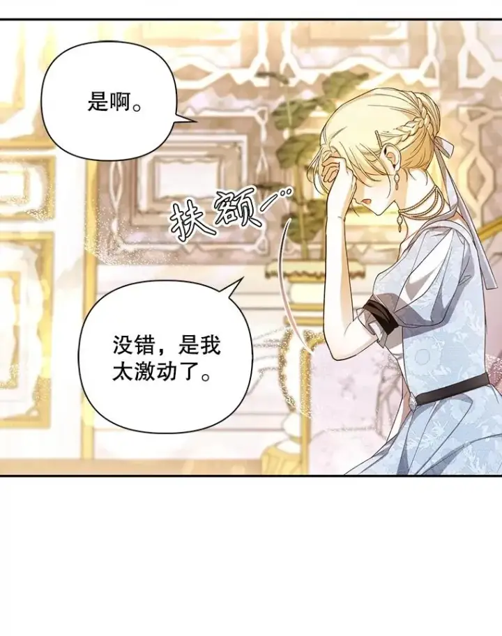 漫画《如何隐藏皇帝的孩子》79.按下决心第68张图