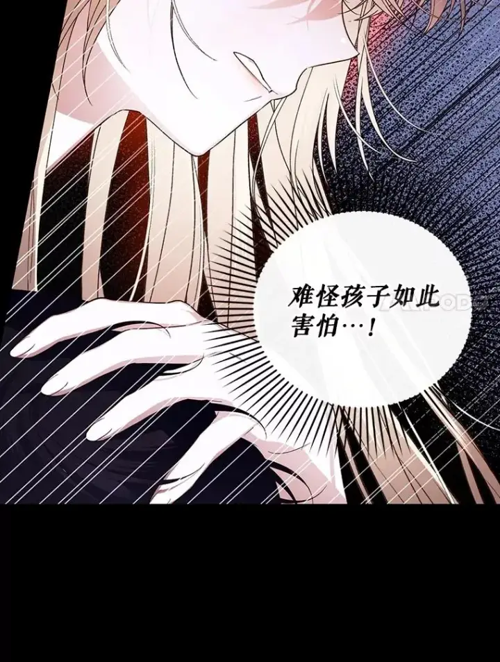 漫画《如何隐藏皇帝的孩子》79.按下决心第7张图