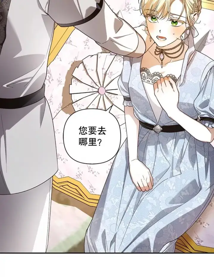漫画《如何隐藏皇帝的孩子》79.按下决心第71张图