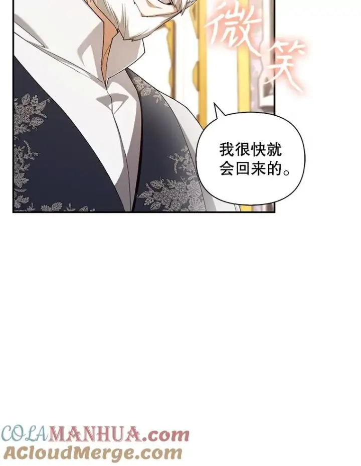 漫画《如何隐藏皇帝的孩子》79.按下决心第73张图