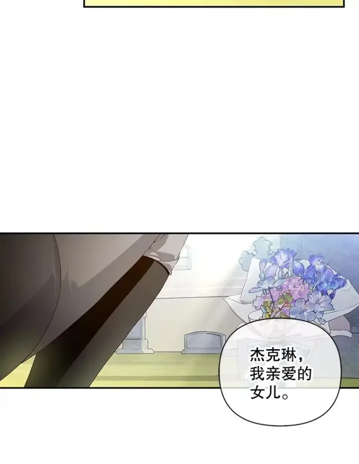 漫画《如何隐藏皇帝的孩子》79.按下决心第75张图