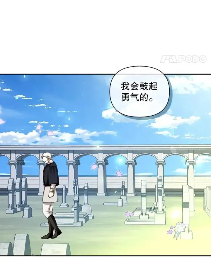 漫画《如何隐藏皇帝的孩子》79.按下决心第82张图