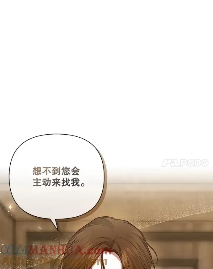 漫画《如何隐藏皇帝的孩子》79.按下决心第85张图