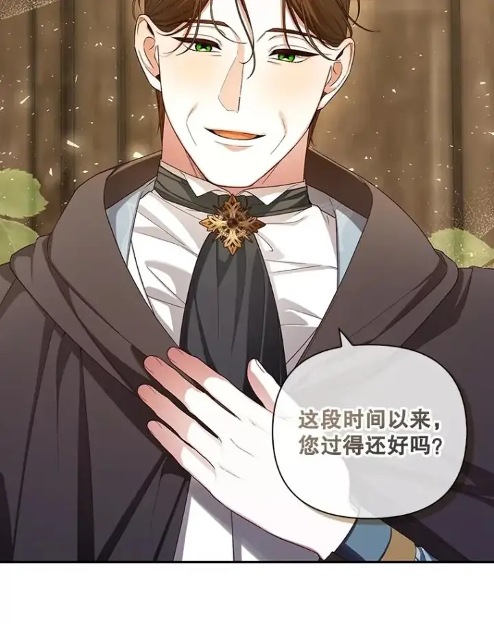 漫画《如何隐藏皇帝的孩子》79.按下决心第86张图