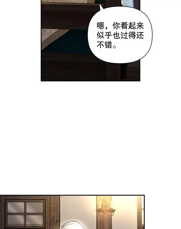 漫画《如何隐藏皇帝的孩子》79.按下决心第88张图
