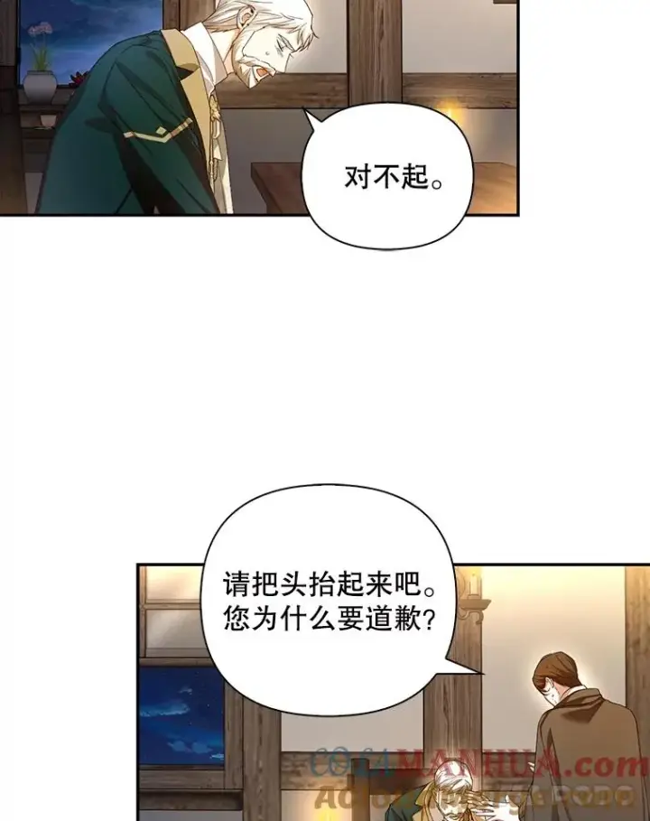 漫画《如何隐藏皇帝的孩子》79.按下决心第89张图