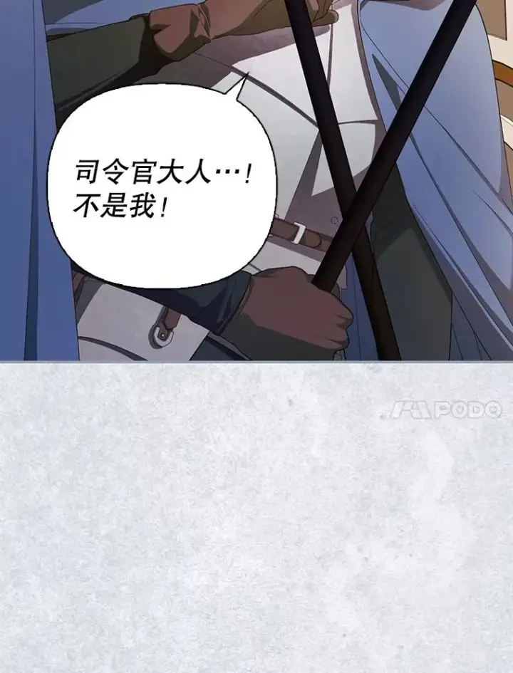 漫画《如何隐藏皇帝的孩子》79.按下决心第95张图