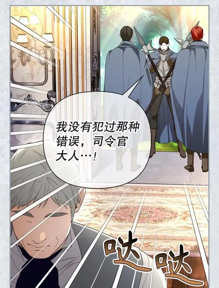 漫画《如何隐藏皇帝的孩子》79.按下决心第96张图