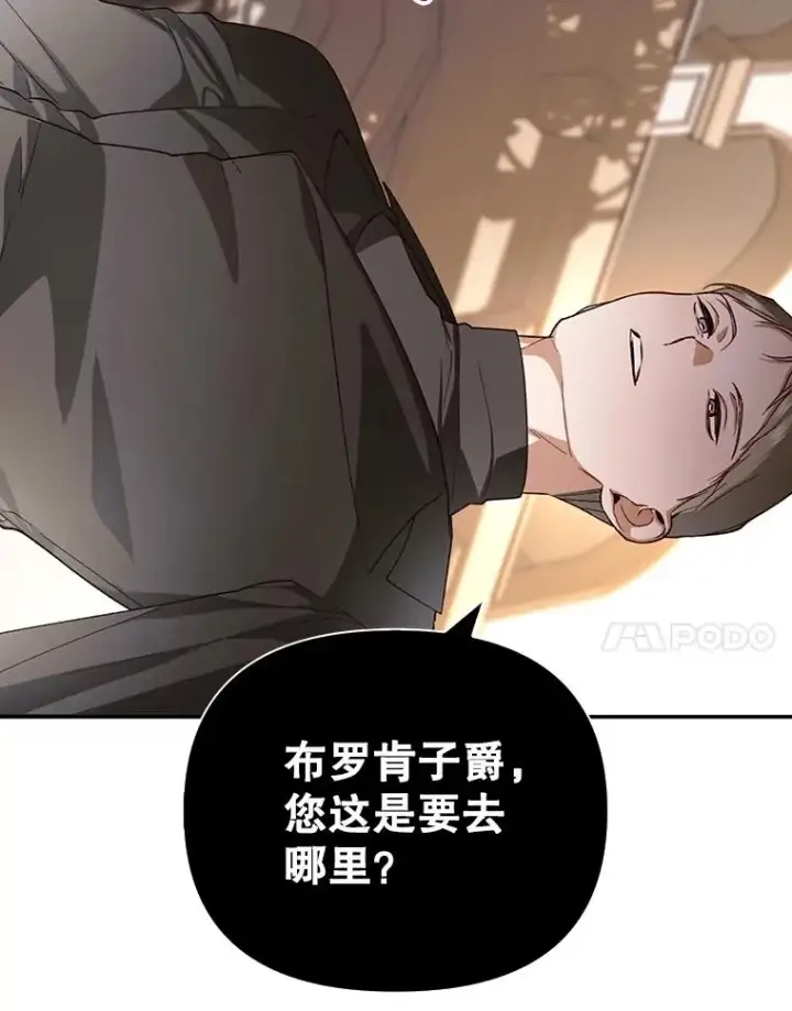 漫画《如何隐藏皇帝的孩子》80.反转第106张图