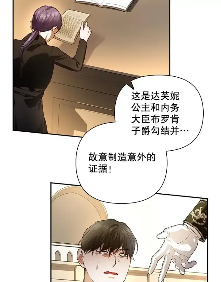 漫画《如何隐藏皇帝的孩子》80.反转第108张图