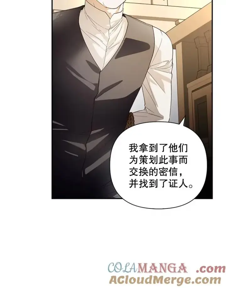 漫画《如何隐藏皇帝的孩子》80.反转第109张图