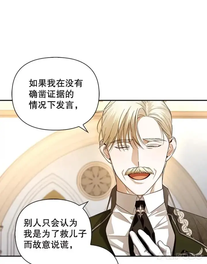 漫画《如何隐藏皇帝的孩子》80.反转第110张图