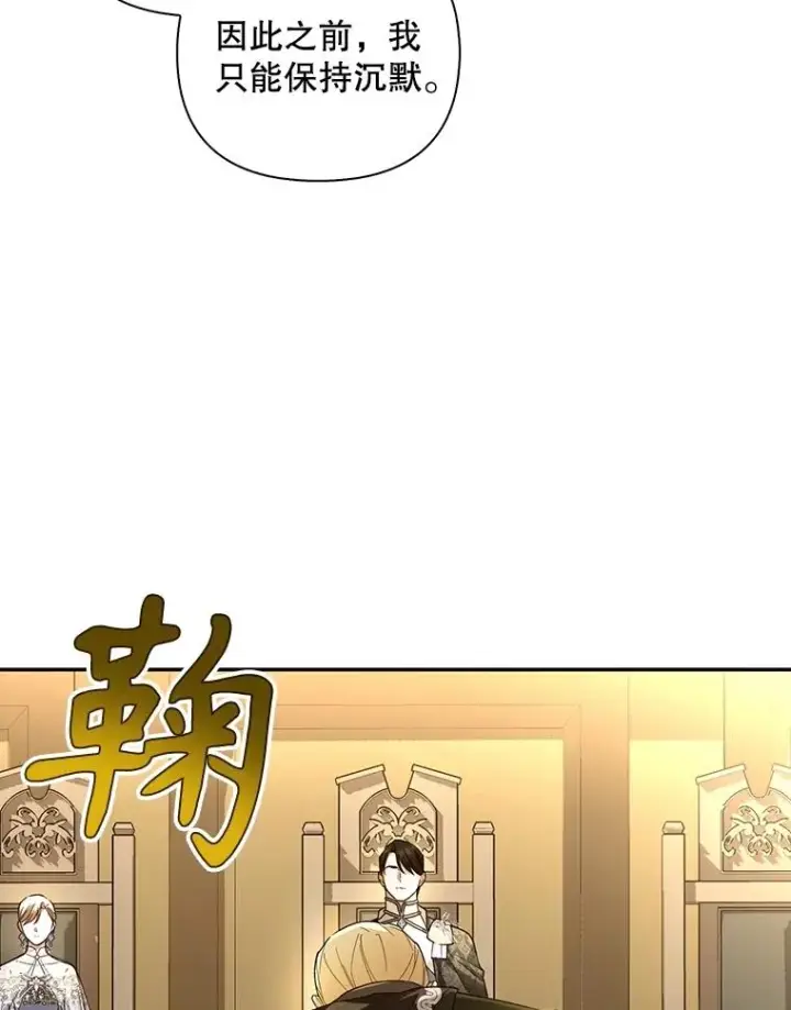 漫画《如何隐藏皇帝的孩子》80.反转第111张图