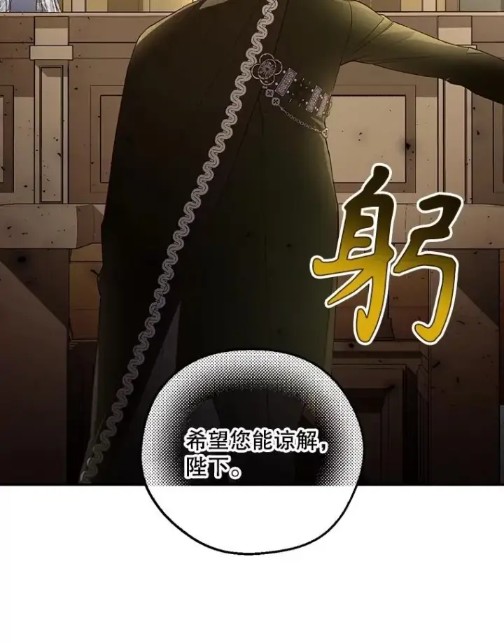 漫画《如何隐藏皇帝的孩子》80.反转第112张图