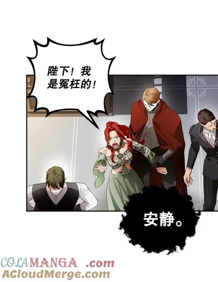 漫画《如何隐藏皇帝的孩子》80.反转第117张图