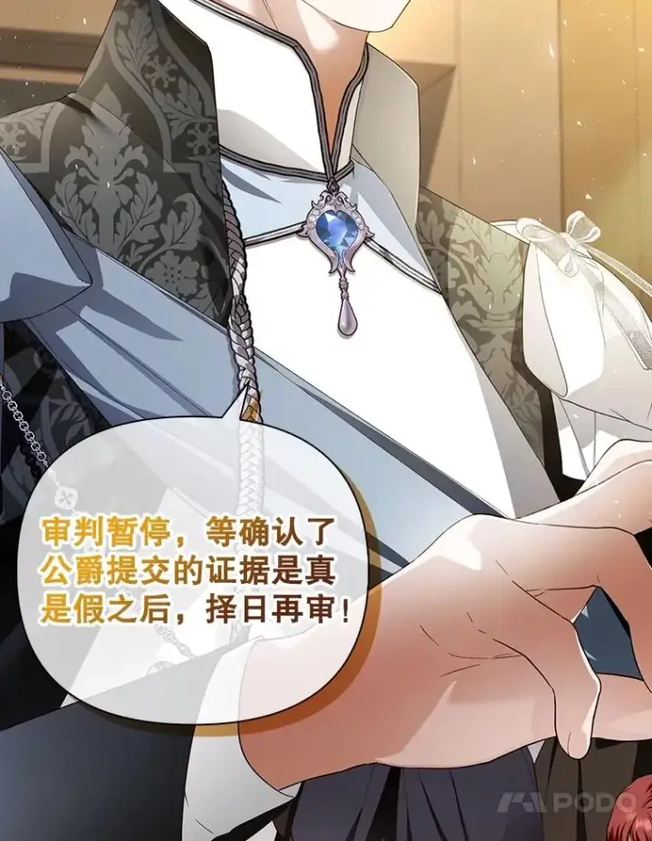 漫画《如何隐藏皇帝的孩子》80.反转第119张图
