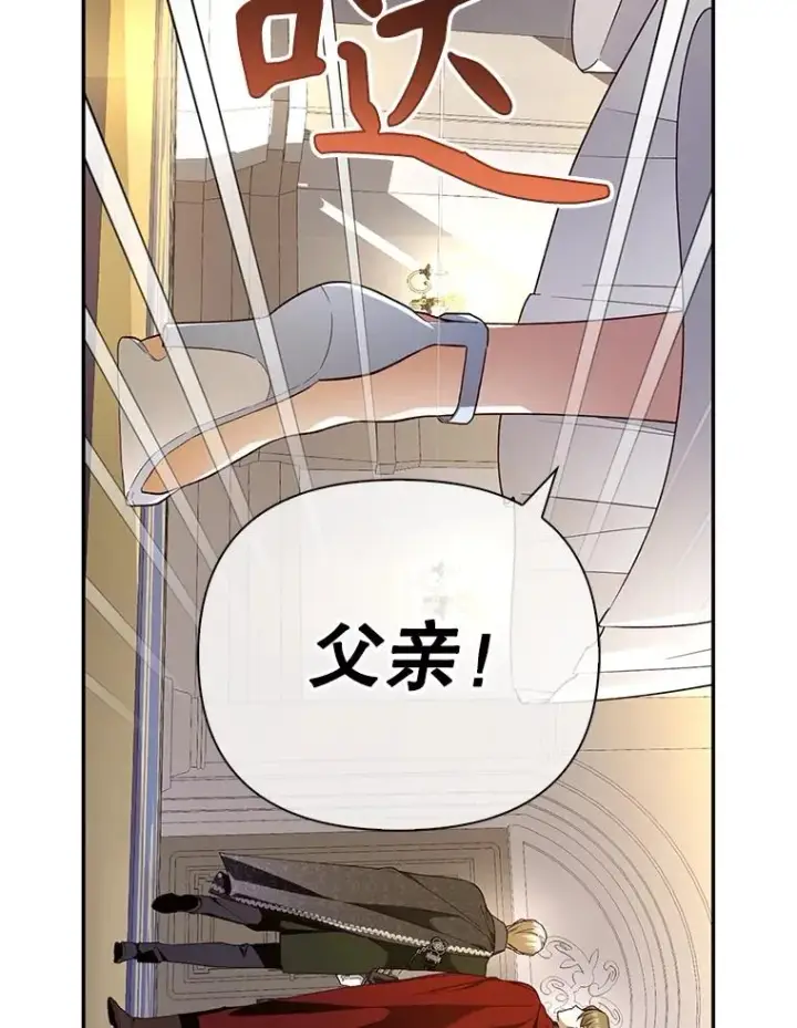 漫画《如何隐藏皇帝的孩子》80.反转第122张图