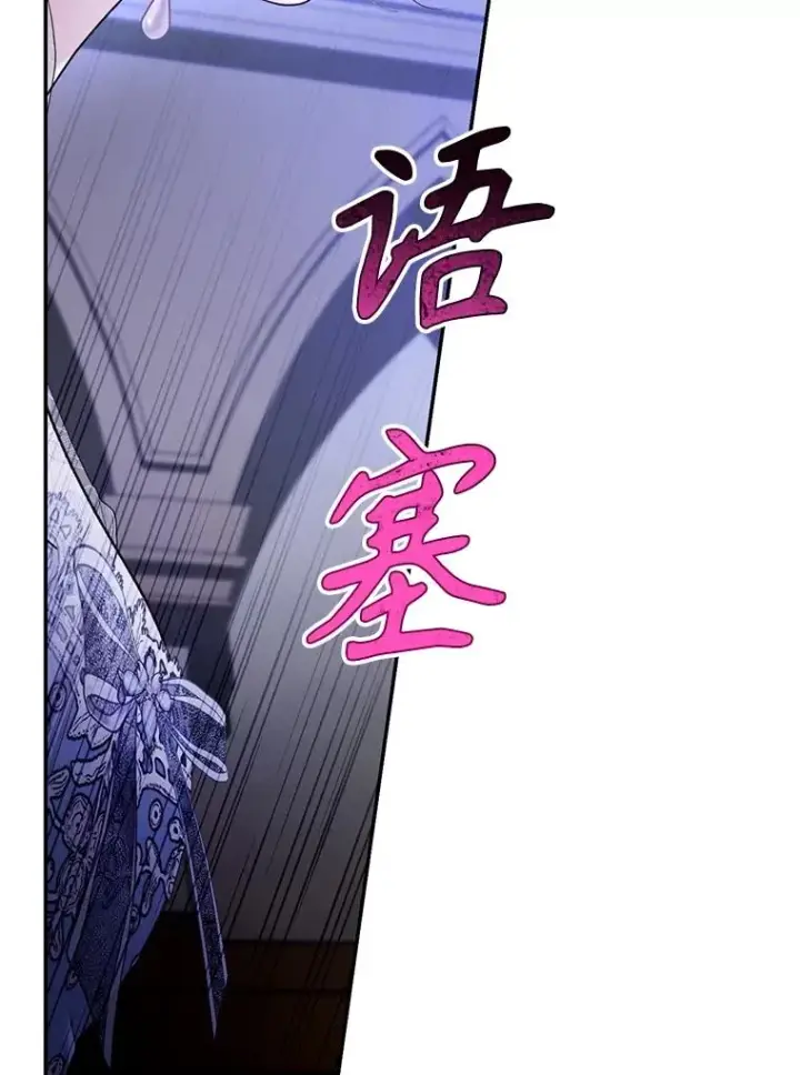 漫画《如何隐藏皇帝的孩子》80.反转第130张图