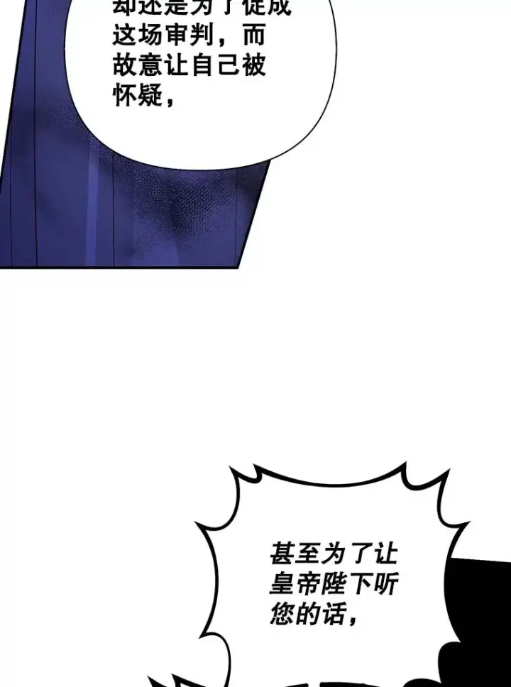 漫画《如何隐藏皇帝的孩子》80.反转第134张图