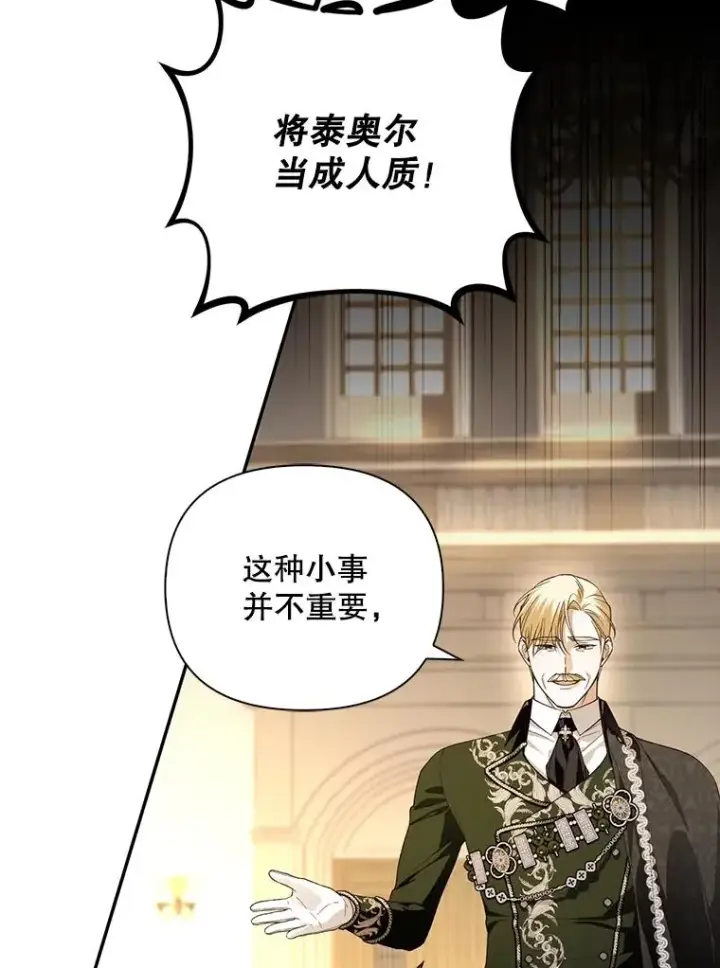 漫画《如何隐藏皇帝的孩子》80.反转第135张图