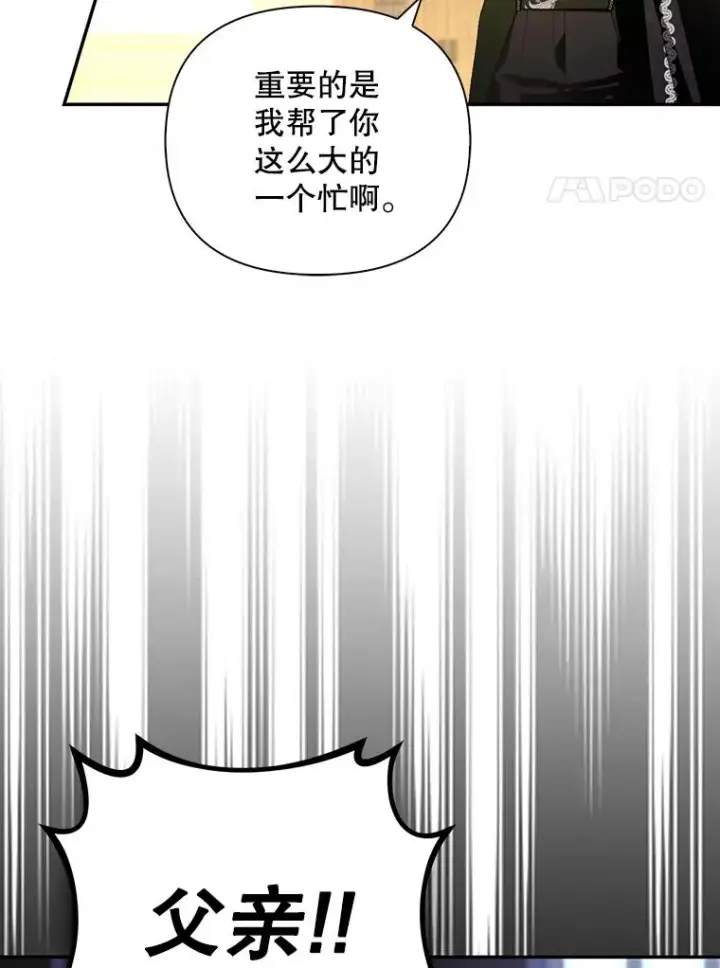 漫画《如何隐藏皇帝的孩子》80.反转第136张图