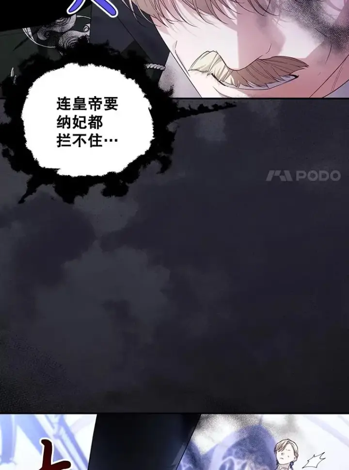 漫画《如何隐藏皇帝的孩子》80.反转第139张图