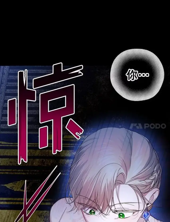 漫画《如何隐藏皇帝的孩子》80.反转第142张图