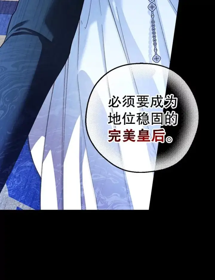 漫画《如何隐藏皇帝的孩子》80.反转第144张图