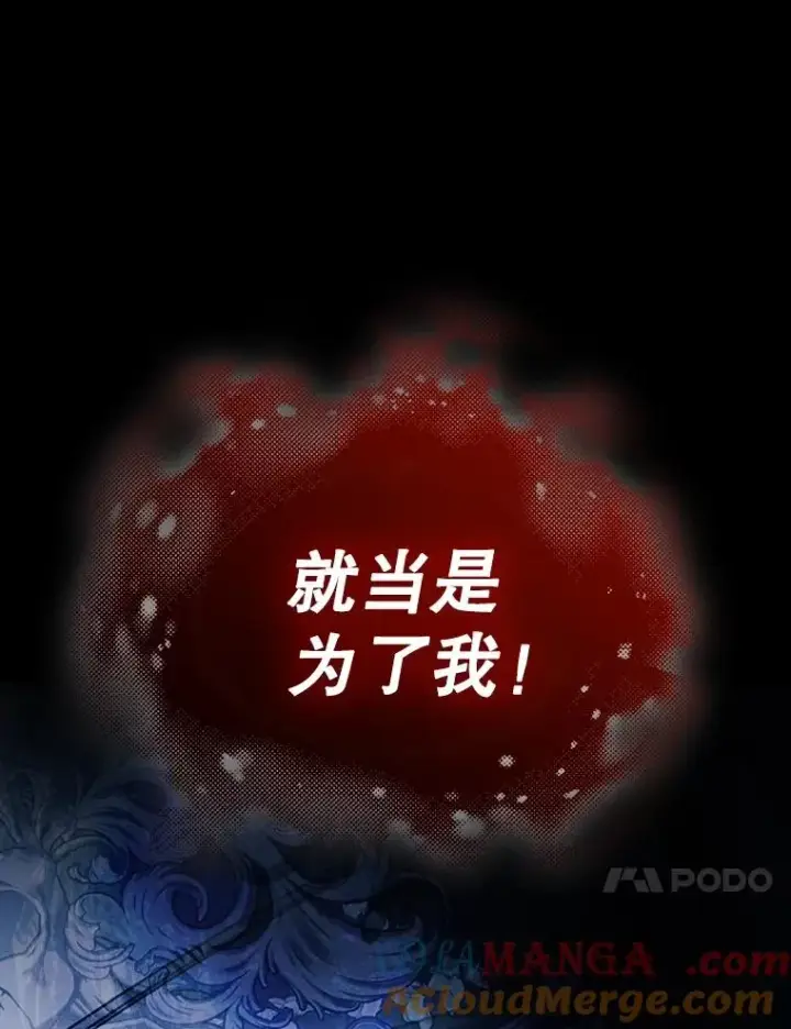漫画《如何隐藏皇帝的孩子》80.反转第145张图