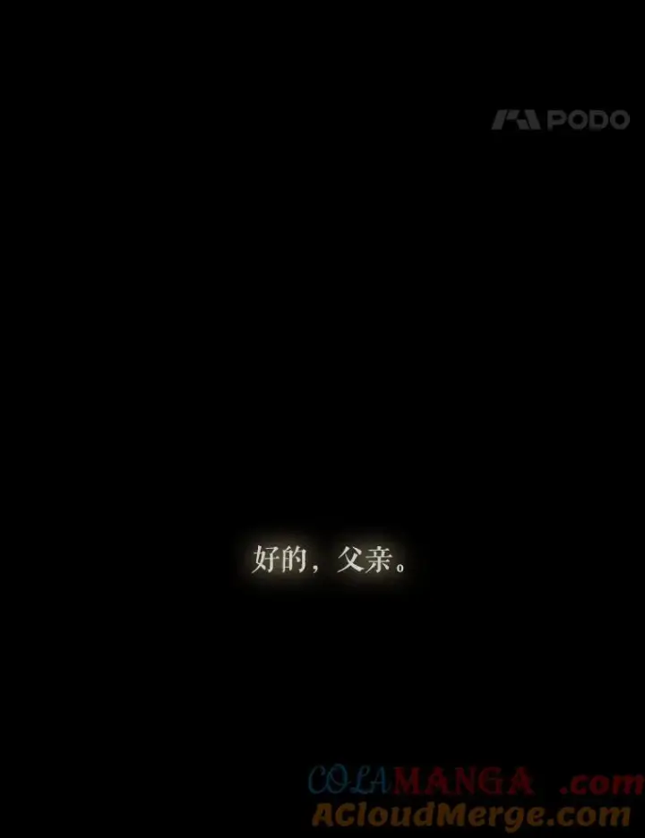 漫画《如何隐藏皇帝的孩子》80.反转第149张图