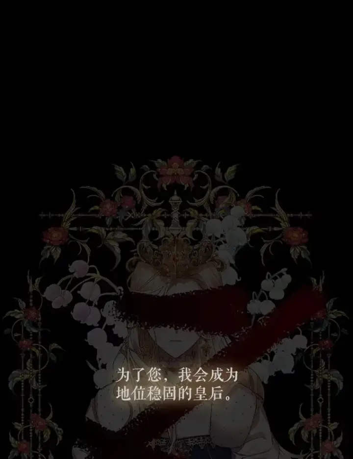 漫画《如何隐藏皇帝的孩子》80.反转第150张图
