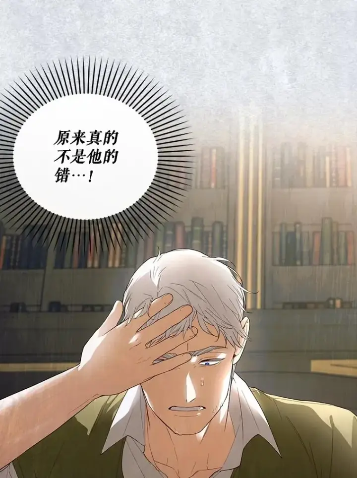 漫画《如何隐藏皇帝的孩子》80.反转第18张图