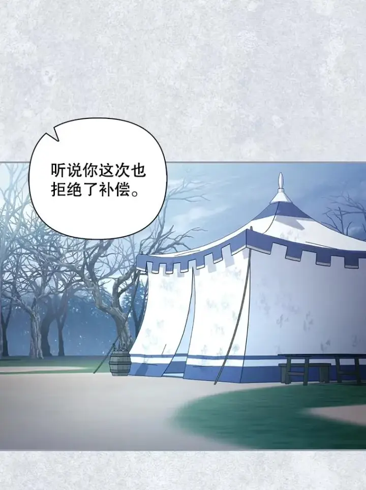 漫画《如何隐藏皇帝的孩子》80.反转第23张图