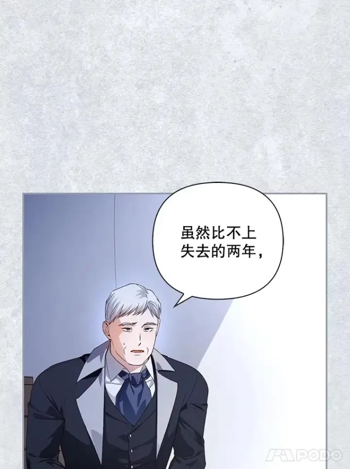 漫画《如何隐藏皇帝的孩子》80.反转第24张图