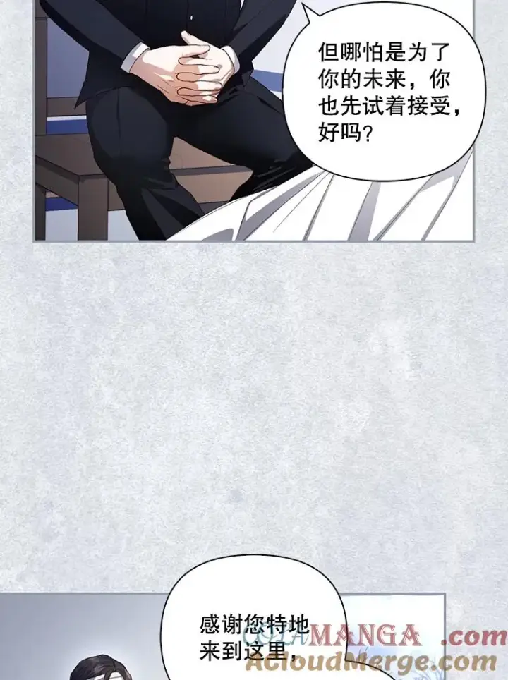 漫画《如何隐藏皇帝的孩子》80.反转第25张图