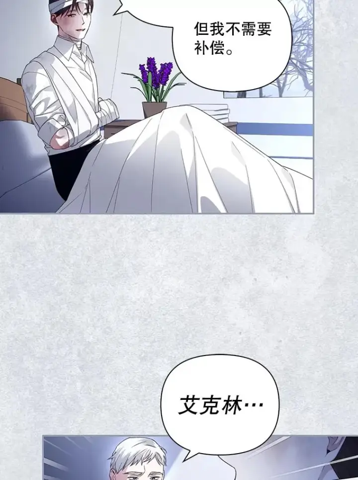 漫画《如何隐藏皇帝的孩子》80.反转第26张图