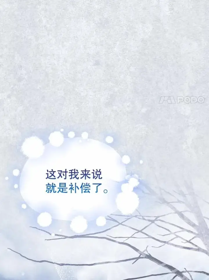 漫画《如何隐藏皇帝的孩子》80.反转第30张图