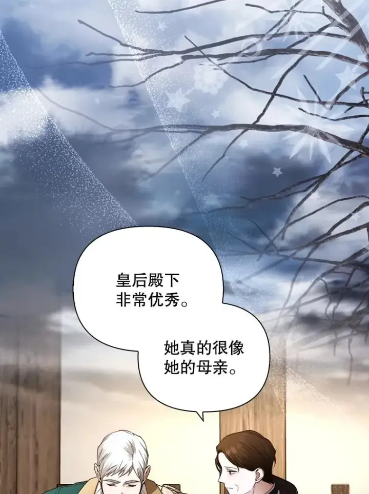 漫画《如何隐藏皇帝的孩子》80.反转第31张图