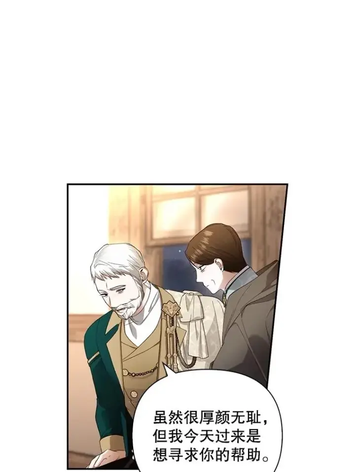 漫画《如何隐藏皇帝的孩子》80.反转第34张图