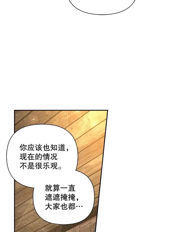 漫画《如何隐藏皇帝的孩子》80.反转第35张图