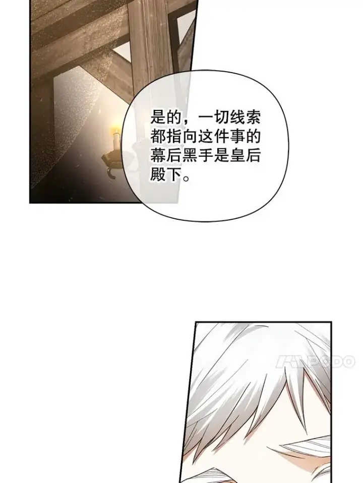 漫画《如何隐藏皇帝的孩子》80.反转第36张图