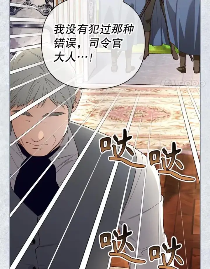 漫画《如何隐藏皇帝的孩子》80.反转第4张图