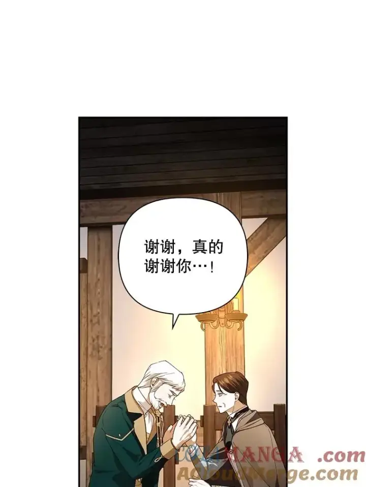 漫画《如何隐藏皇帝的孩子》80.反转第41张图