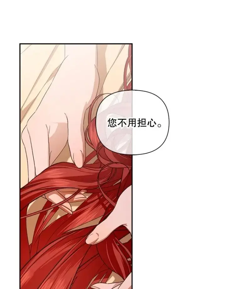 漫画《如何隐藏皇帝的孩子》80.反转第51张图