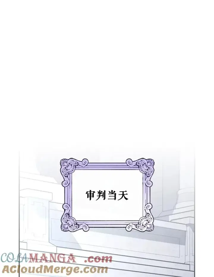 漫画《如何隐藏皇帝的孩子》80.反转第61张图