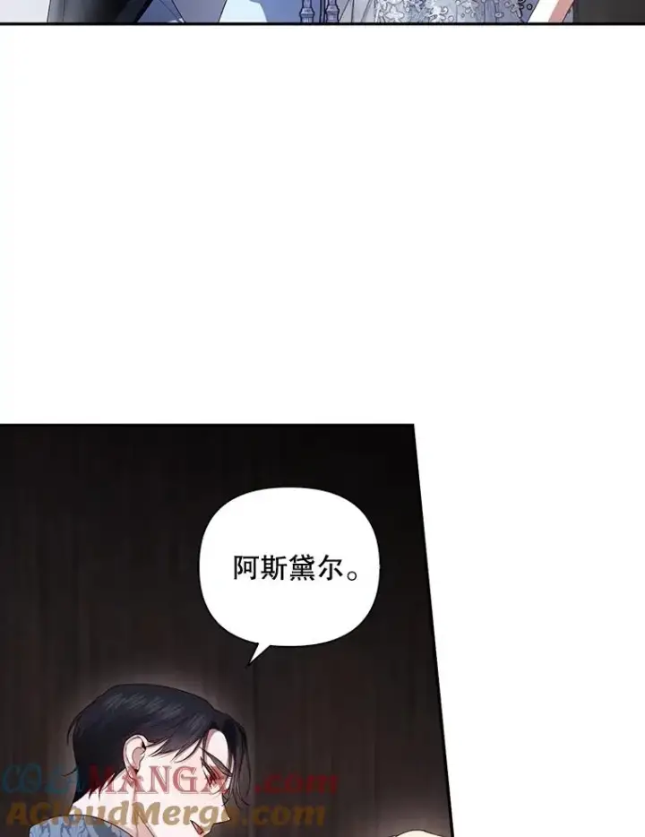 漫画《如何隐藏皇帝的孩子》80.反转第65张图