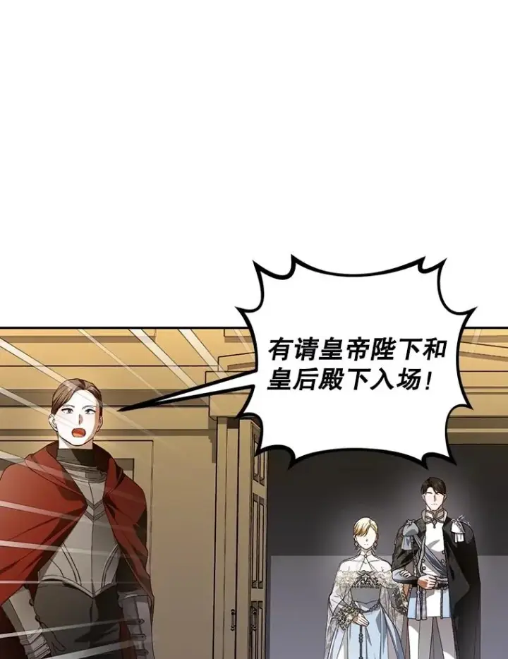 漫画《如何隐藏皇帝的孩子》80.反转第70张图