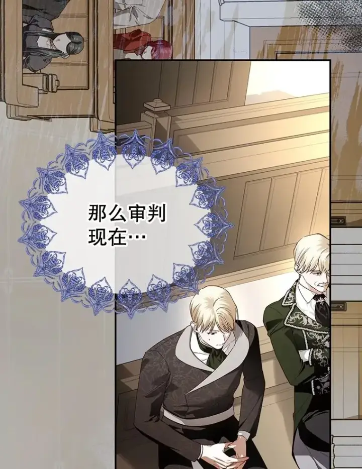 漫画《如何隐藏皇帝的孩子》80.反转第75张图