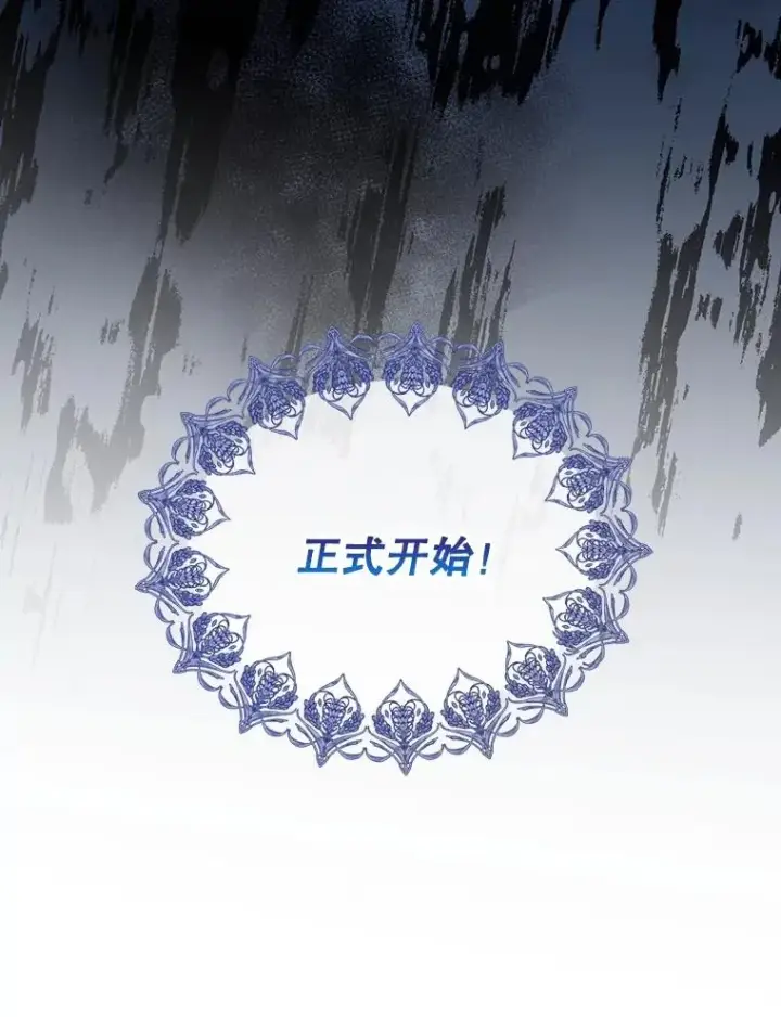 漫画《如何隐藏皇帝的孩子》80.反转第78张图