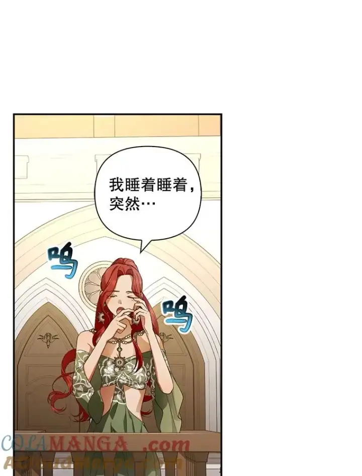 漫画《如何隐藏皇帝的孩子》80.反转第81张图